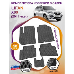 Коврики ЭВА в салон Lifan X60 I 2011 -, черный-черный кант