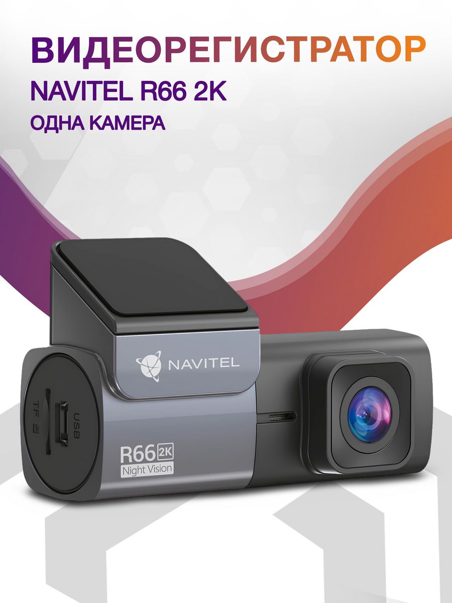 Видеорегистратор Navitel R66 2K черный 1440x2560 1440p 123гр. MSTAR SSC337