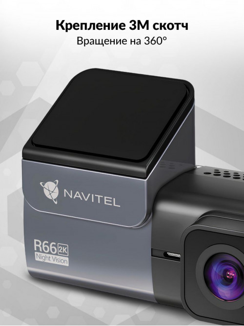 Видеорегистратор Navitel R66 2K черный 1440x2560 1440p 123гр. MSTAR SSC337