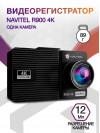 Видеорегистратор Navitel R900 4K черный 12Mpix 2160x3840 2160p 140гр. MSTAR 8629Q