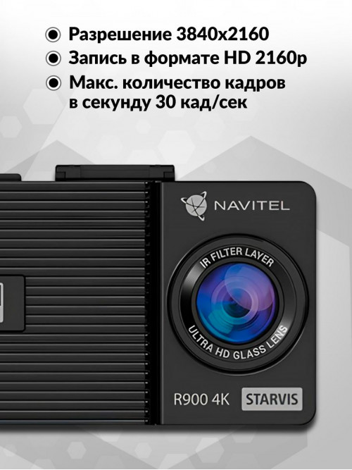 Видеорегистратор Navitel R900 4K черный 12Mpix 2160x3840 2160p 140гр. MSTAR 8629Q