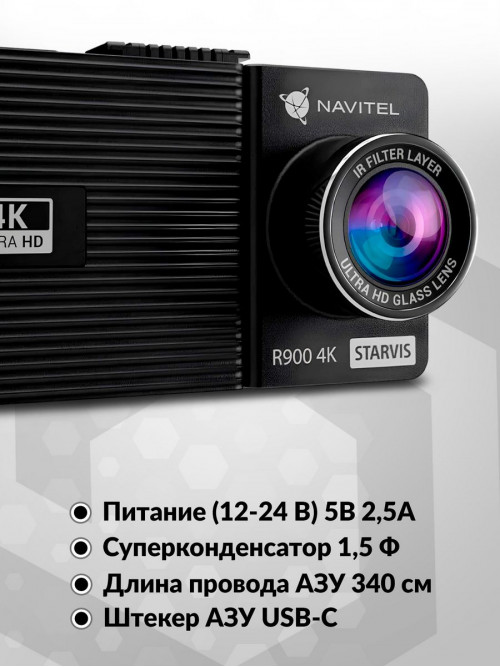 Видеорегистратор Navitel R900 4K черный 12Mpix 2160x3840 2160p 140гр. MSTAR 8629Q