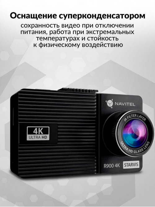 Видеорегистратор Navitel R900 4K черный 12Mpix 2160x3840 2160p 140гр. MSTAR 8629Q