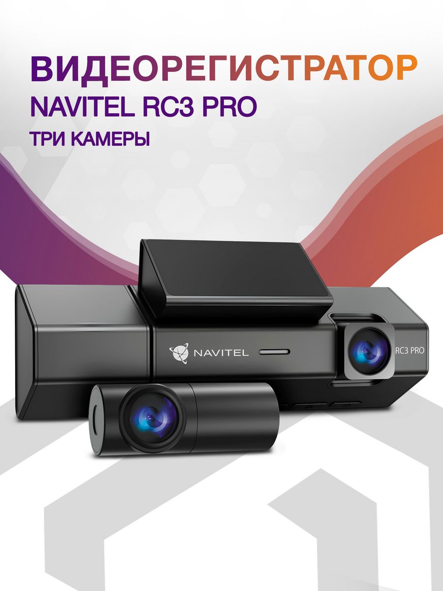 Видеорегистратор Navitel RC3 PRO черный 1440x2560 1440p 135гр. GPS MSTAR 8629Q