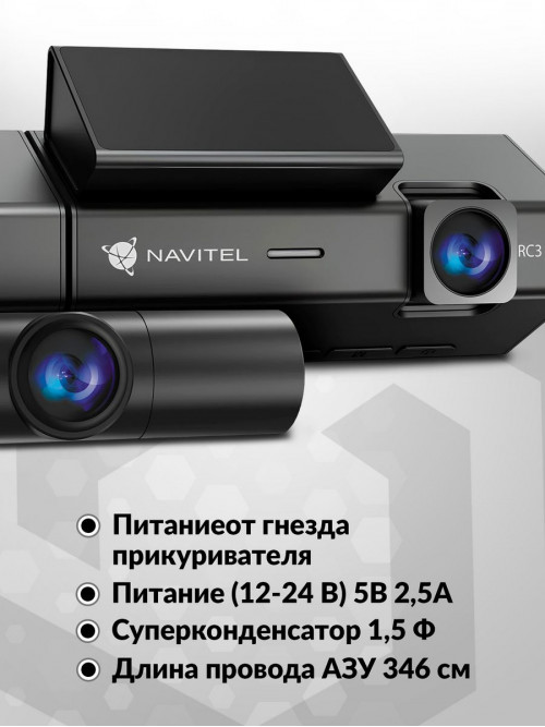 Видеорегистратор Navitel RC3 PRO черный 1440x2560 1440p 135гр. GPS MSTAR 8629Q