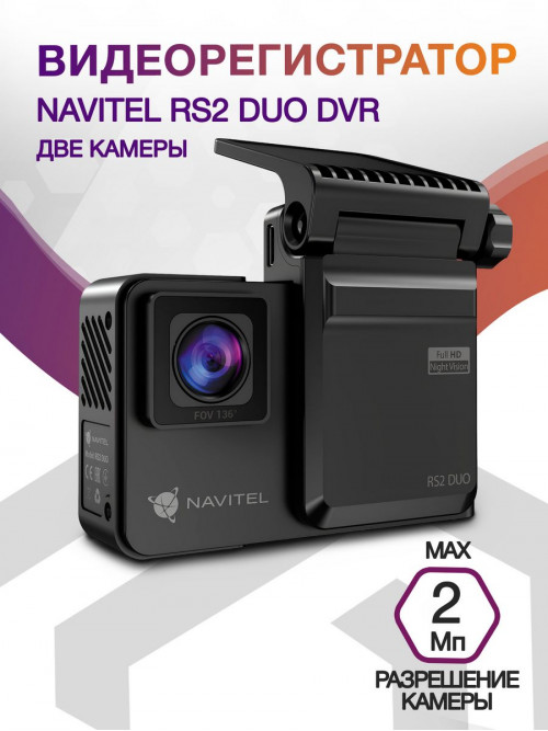 Видеорегистратор Navitel RS2 DUO DVR черный 2Mpix 1080x1920 1080p 136гр. NTK96675