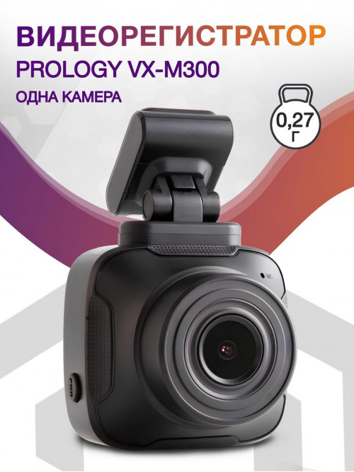 Видеорегистратор Prology VX-M300 черный 1080x1920 1080p 130гр. CPCV1167B