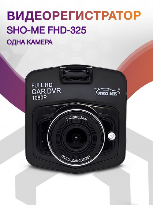 Видеорегистратор Sho-Me FHD-325 черный 1080x1920 1080p 140гр. GC1247+SC1034