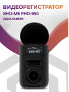 Видеорегистратор Sho-Me FHD-950 черный 1296x1728 1296p 145гр. GPS NTK96658