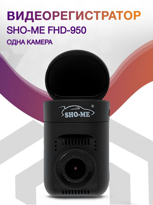 Видеорегистратор Sho-Me FHD-950 черный 1296x1728 1296p 145гр. GPS NTK96658