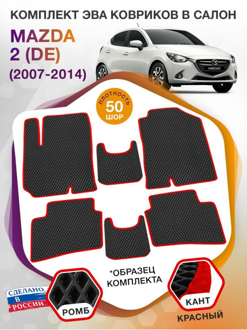 Коврики ЭВА в салон Mazda 2 II (DE) 2007 - 2014, черный-красный кант