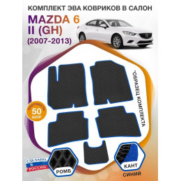 Коврики ЭВА в салон Mazda 6 II (GH) 2007-2013, черный-синий кант