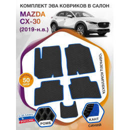 Коврики ЭВА в салон Mazda CX-30 I 2019 - н.в., черный-синий кант