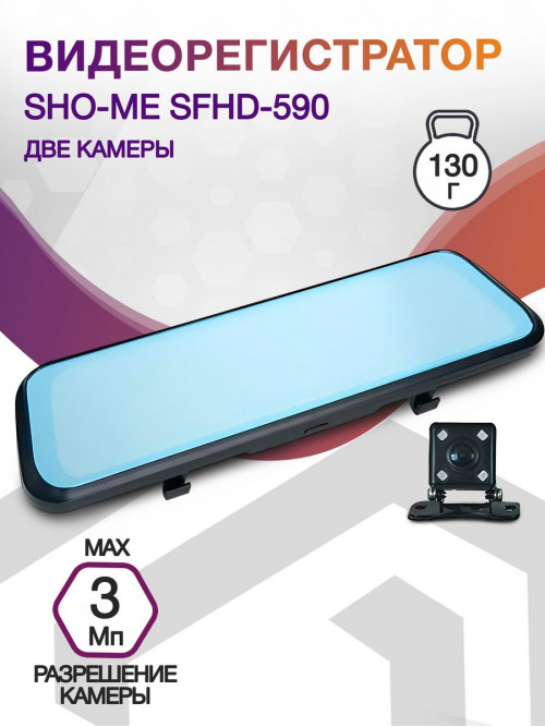 Видеорегистратор Sho-Me SFHD-590 черный 3Mpix 1080x1920 1080p 145гр. JL5401