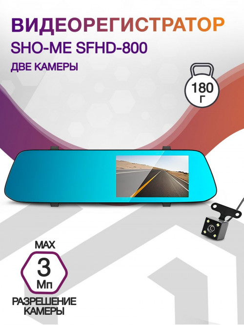 Видеорегистратор Sho-Me SFHD-800 черный 3Mpix 720x1280 720p 120гр. JL5211