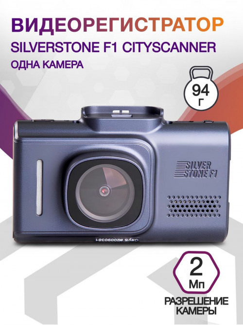 Видеорегистратор Silverstone F1 CityScanner черный 2Mpix 1296x2304 1296p 140гр. GPS MSTAR AIT8339