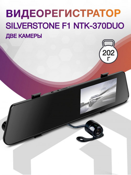 Видеорегистратор Silverstone F1 NTK-370Duo черный 1080x1920 1080p 140гр. JL5211