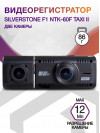 Видеорегистратор Silverstone F1 NTK-60F Taxi II черный 12Mpix 1080x1920 1080p 140гр. JIELI5601