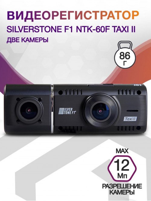 Видеорегистратор Silverstone F1 NTK-60F Taxi II черный 12Mpix 1080x1920 1080p 140гр. JIELI5601