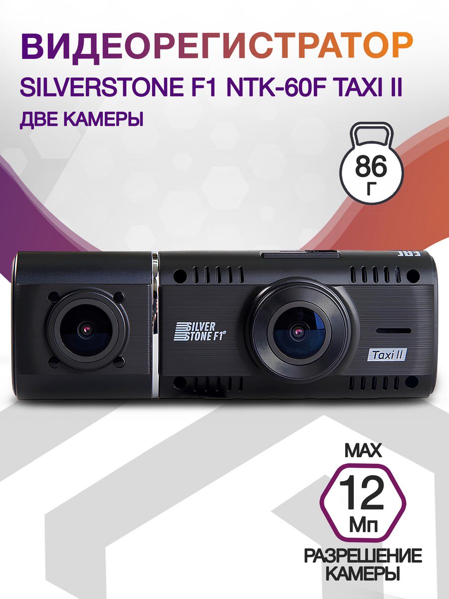 Видеорегистратор Silverstone F1 NTK-60F Taxi II черный 12Mpix 1080x1920 1080p 140гр. JIELI5601