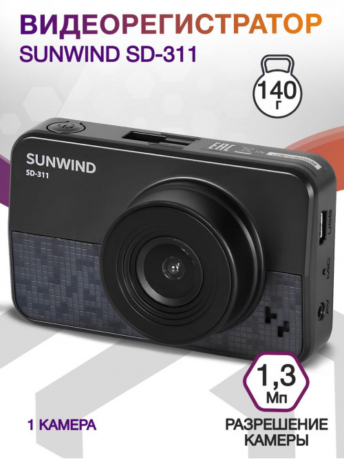 Видеорегистратор SunWind SD-311 черный 1.3Mpix 1080x1920 1080p 140гр. GP6248