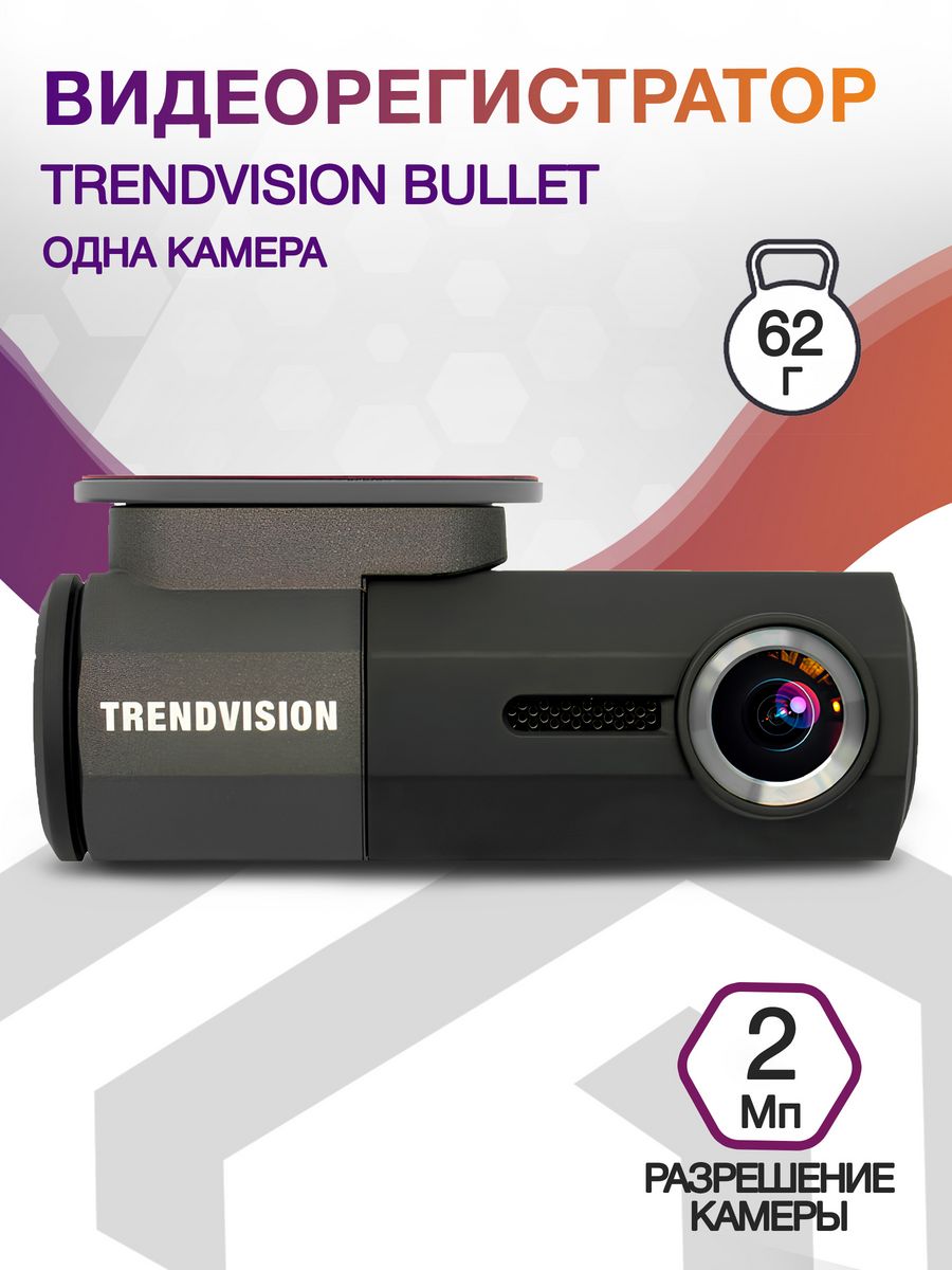 Видеорегистратор TrendVision Bullet черный 2Mpix 1080x1920 1080p 160гр. GM8135S