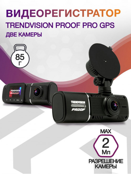 Видеорегистратор TrendVision Proof PRO GPS черный 2Mpix 1080x1920 1080p 170гр. GPS JL5701