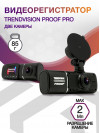 Видеорегистратор TrendVision Proof PRO черный 2Mpix 1080x1920 1080p 170гр. JL5701