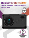 Видеорегистратор TrendVision TDR-721S EVO PRO черный 5Mpix 1296x2304 1296p 170гр. GPS NTK96675