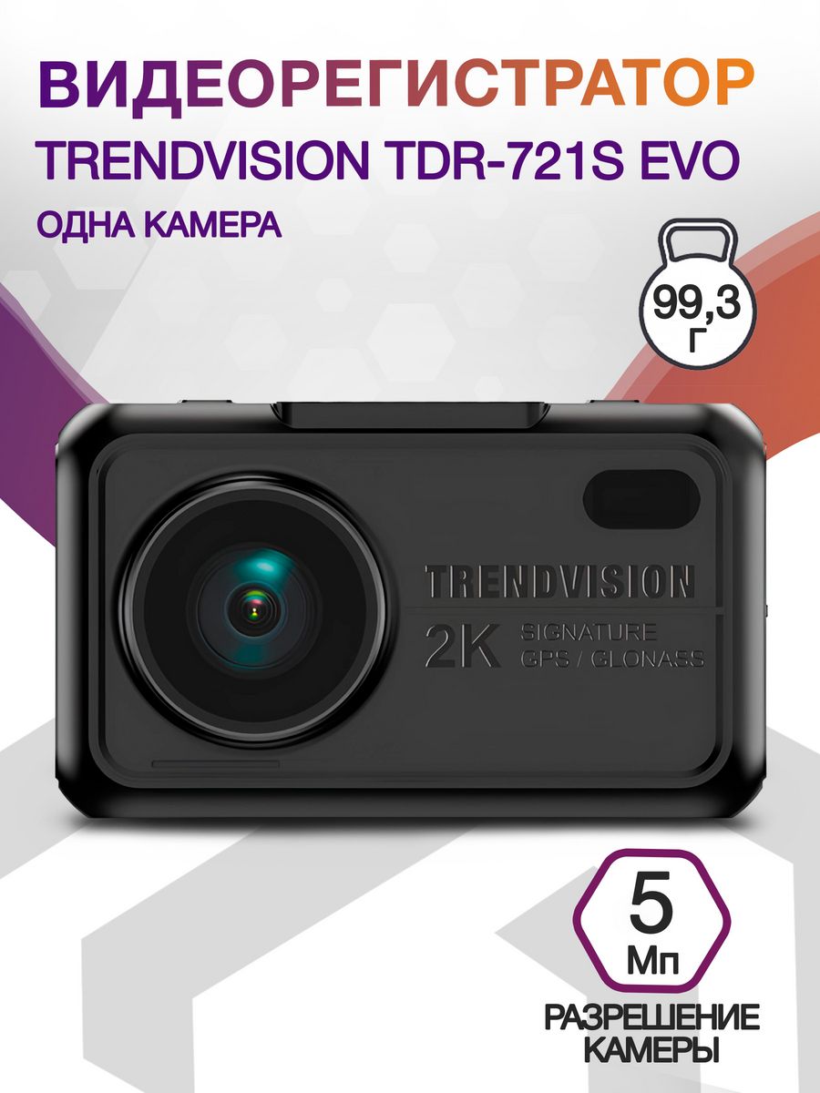 Видеорегистратор TrendVision TDR-721S EVO PRO черный 5Mpix 1296x2304 1296p 170гр. GPS NTK96675