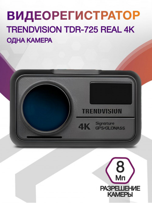 Видеорегистратор TrendVision TDR-725 Real 4K черный 8Mpix 2160x3840 2160p 170гр. GPS NT96670