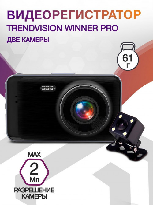 Видеорегистратор TrendVision Winner PRO черный 2Mpix 1080x1920 150гр. GPS MSTAR 8336