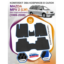 Коврики ЭВА в салон Mazda MPV II (LW) (без подстаканника) 1999 - 2006, черный-синий кант