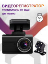 Видеорегистратор TrendVision X1 Max черный 1080x1920 1080p 150гр. GPS MSTAR 8336