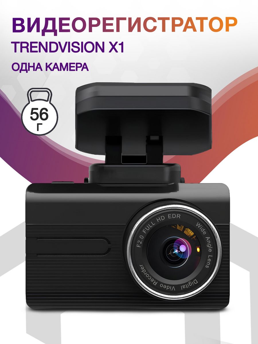 Видеорегистратор TrendVision X1 черный 1080x1920 1080p 150гр. GPS MSTAR 8336