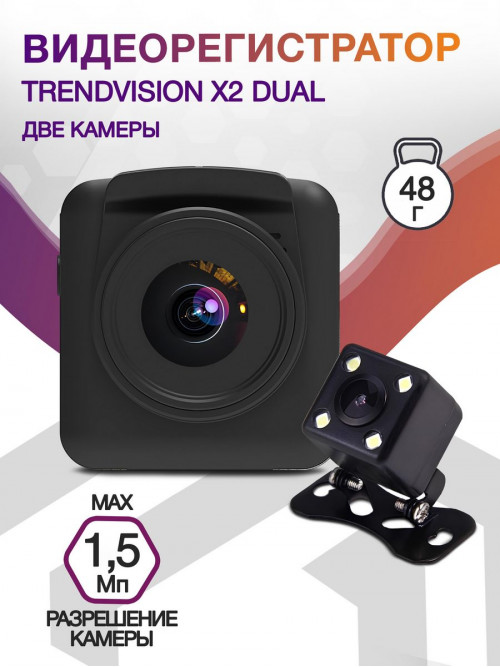 Видеорегистратор TrendVision X2 Dual черный 1.54Mpix 1080x1920 1080p 170гр. JL5601