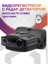 Видеорегистратор с радар-детектором AdvoCam FD Combo GPS черный