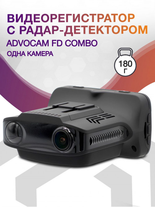 Видеорегистратор с радар-детектором AdvoCam FD Combo GPS черный