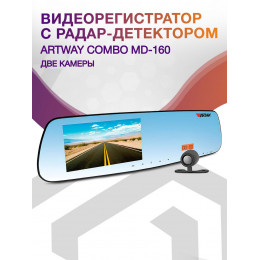 Видеорегистратор с радар-детектором Artway COMBO MD-160 GPS черный