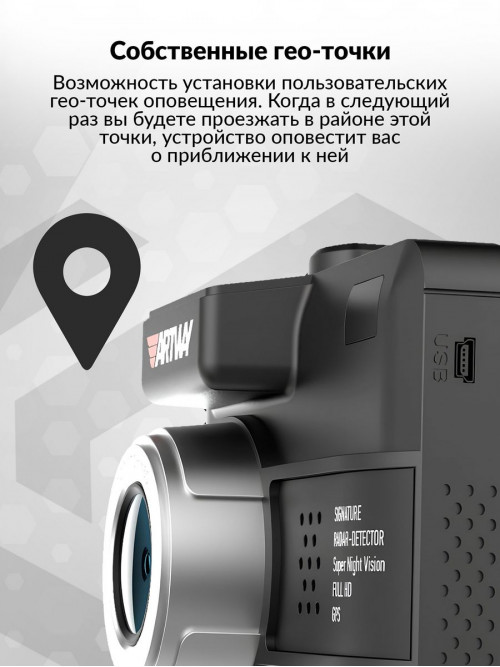 Видеорегистратор с радар-детектором Artway MD-107 GPS черный