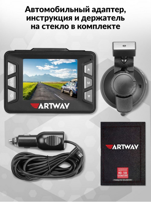 Видеорегистратор с радар-детектором Artway MD-108 GPS черный