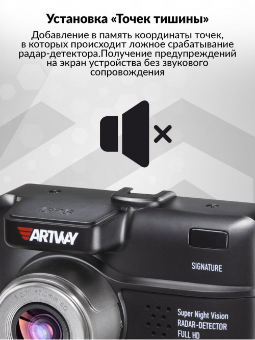 Видеорегистратор с радар-детектором Artway MD-109 GPS черный