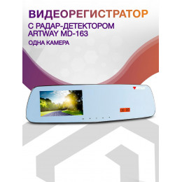 Видеорегистратор с радар-детектором Artway MD-163 GPS черный