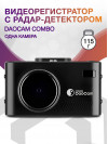 Видеорегистратор с радар-детектором Daocam Combo GPS черный