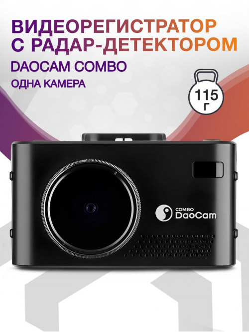 Видеорегистратор с радар-детектором Daocam Combo GPS черный