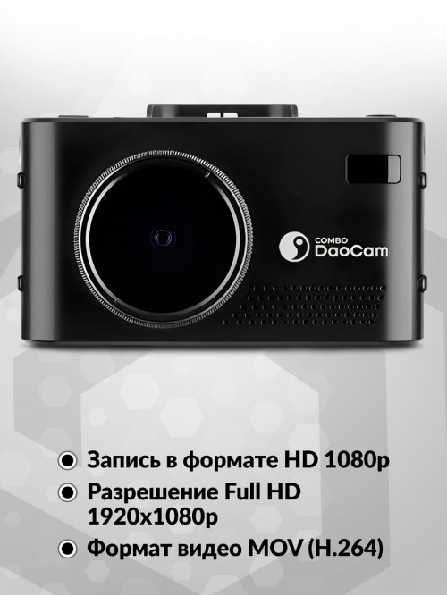 Видеорегистратор с радар-детектором Daocam Combo GPS черный