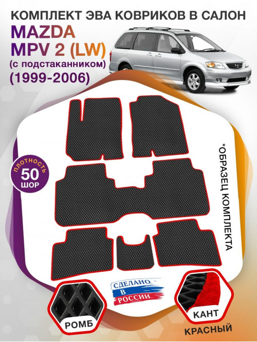 Коврики ЭВА в салон Mazda MPV II (LW) (с подстаканником) 1999 - 2006 (7 мест), черный-красный кант