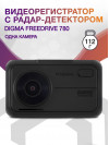 Видеорегистратор с радар-детектором Digma Freedrive 780 GPS черный