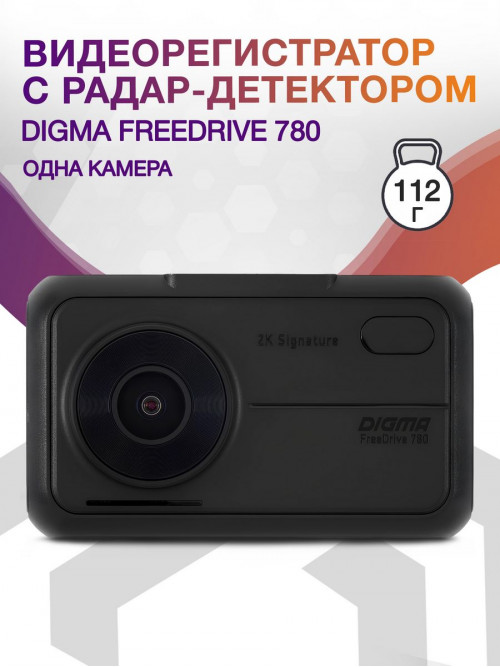 Видеорегистратор с радар-детектором Digma Freedrive 780 GPS черный