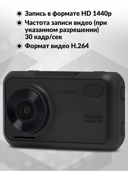 Видеорегистратор с радар-детектором Digma Freedrive 780 GPS черный